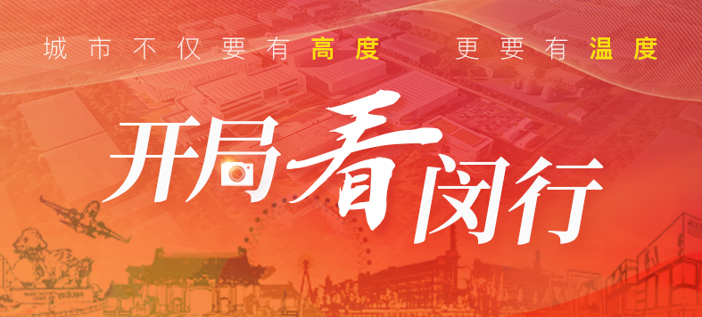 “大虹桥”区域内，这个重大产业项目新年新进展！